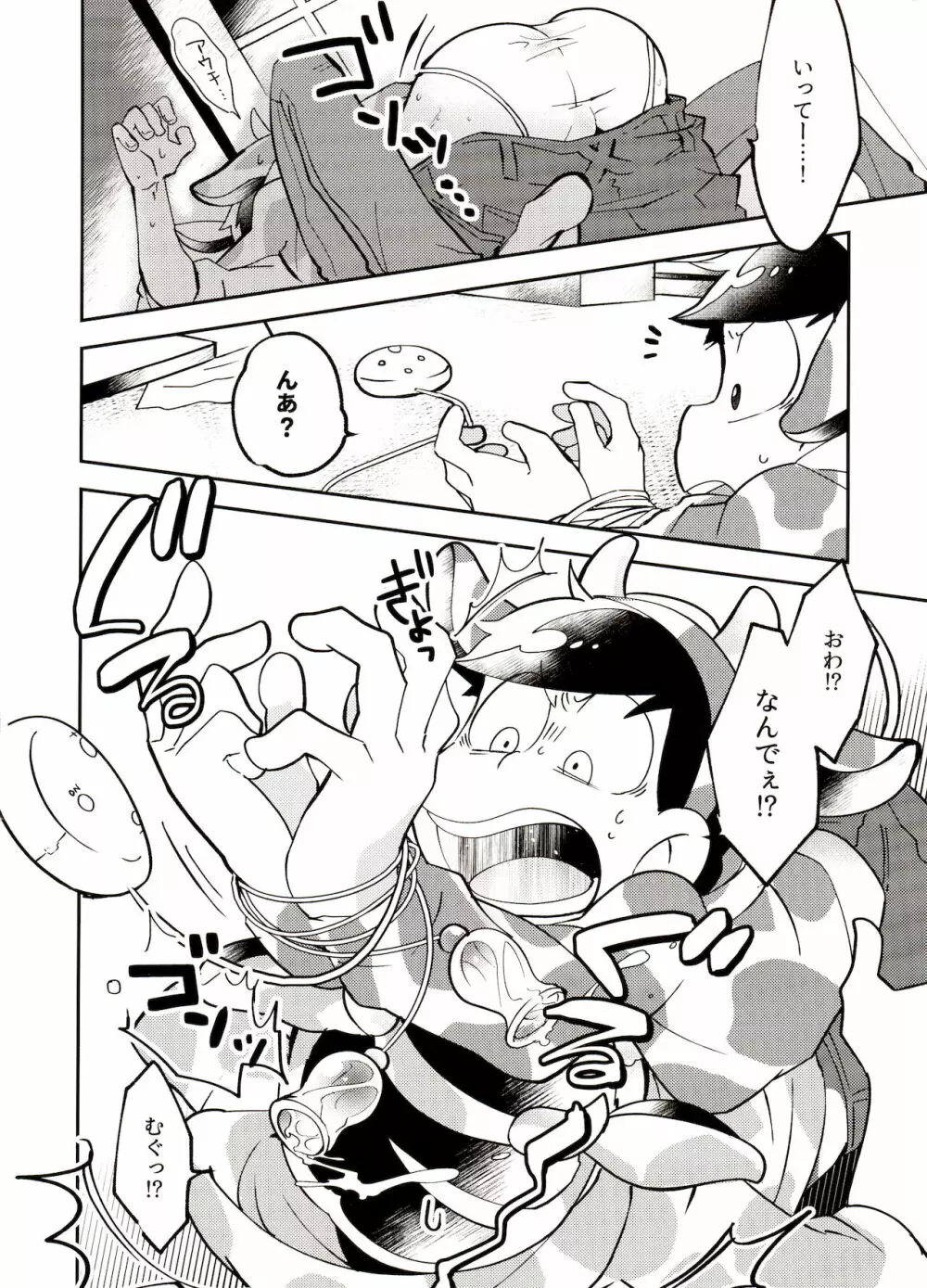 おしぼり大搾戦!! Page.7