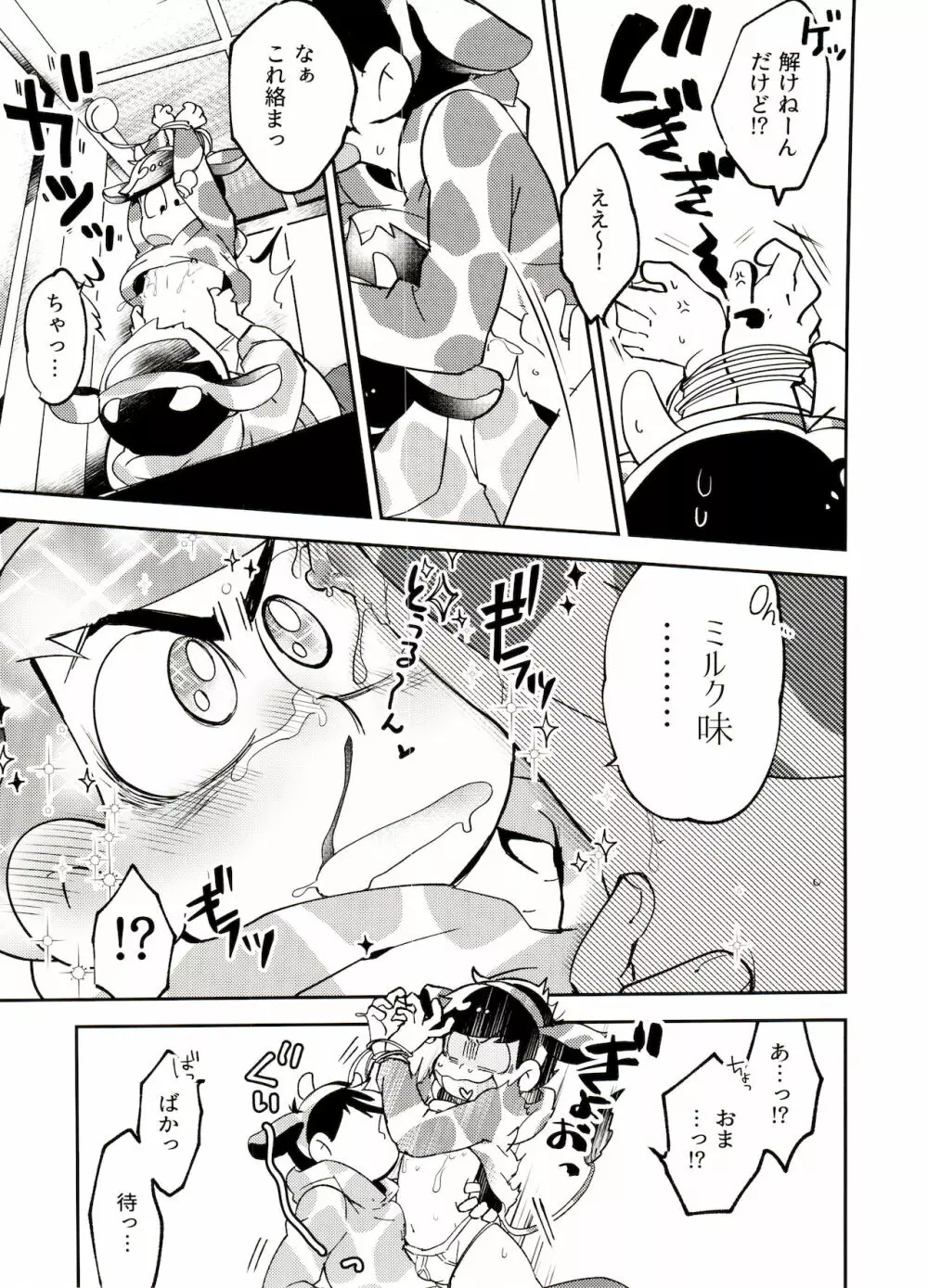 おしぼり大搾戦!! Page.8