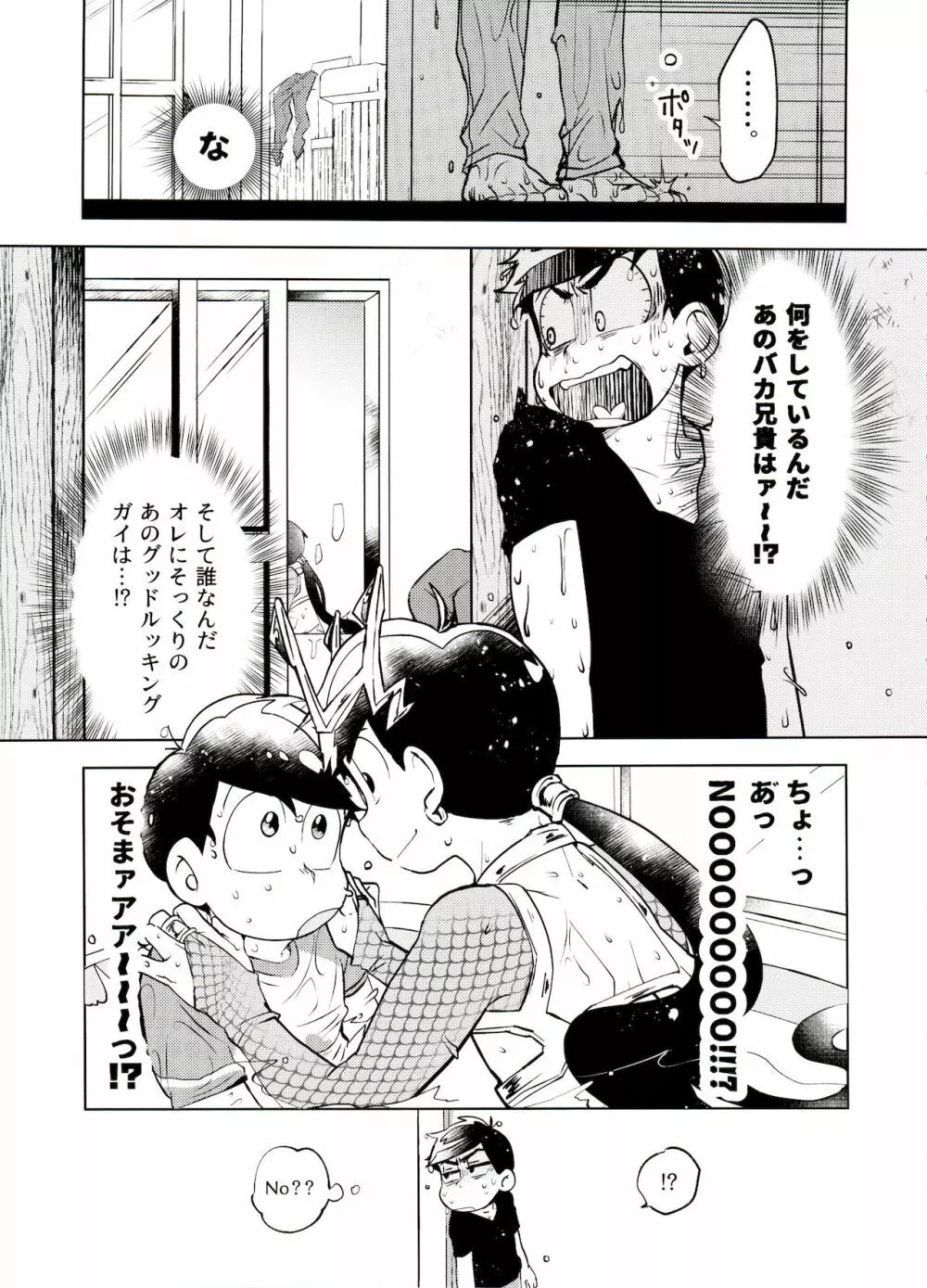 本日はところにより雷を伴った神となるでしょう。 Page.12