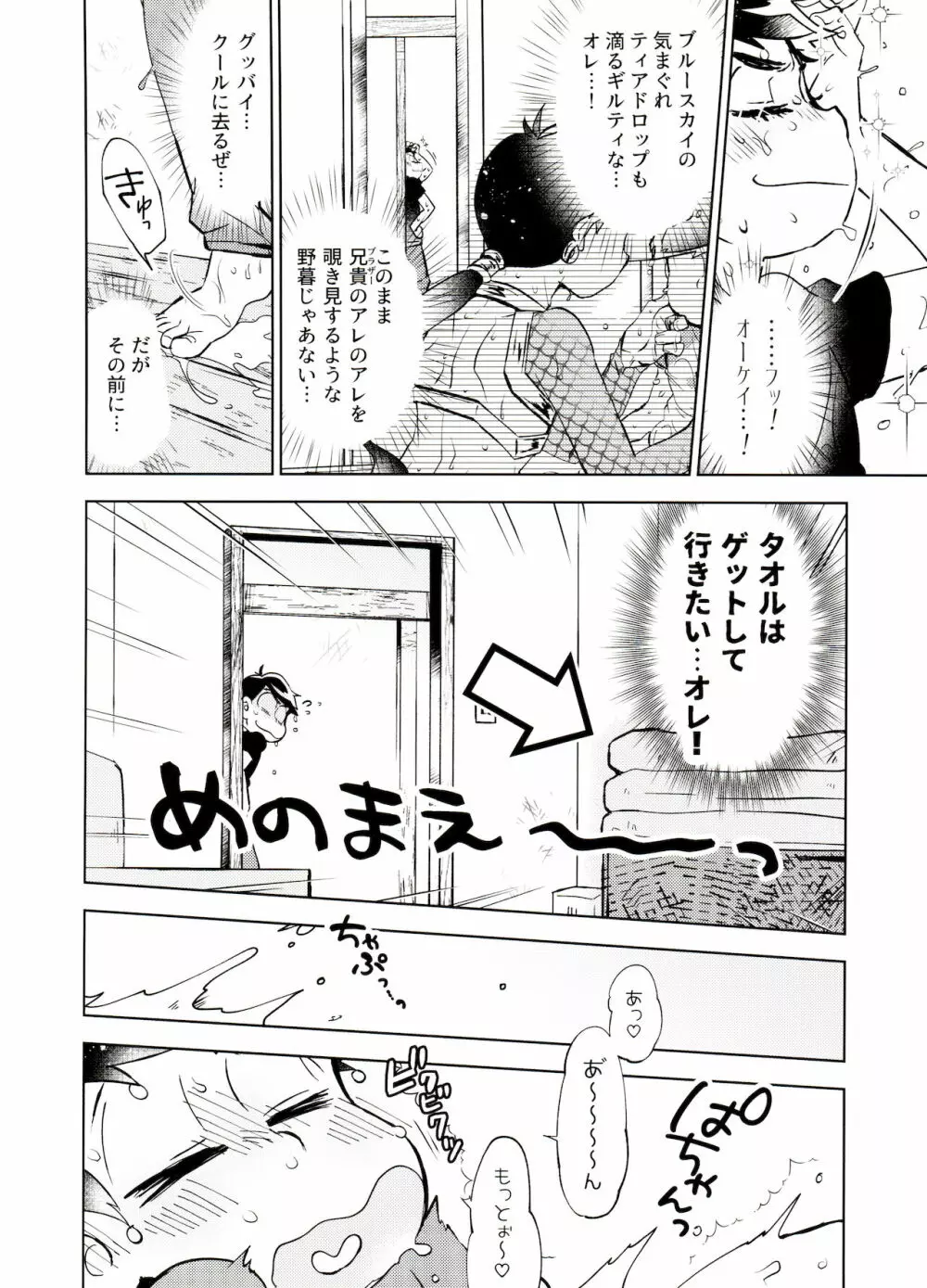 本日はところにより雷を伴った神となるでしょう。 Page.13