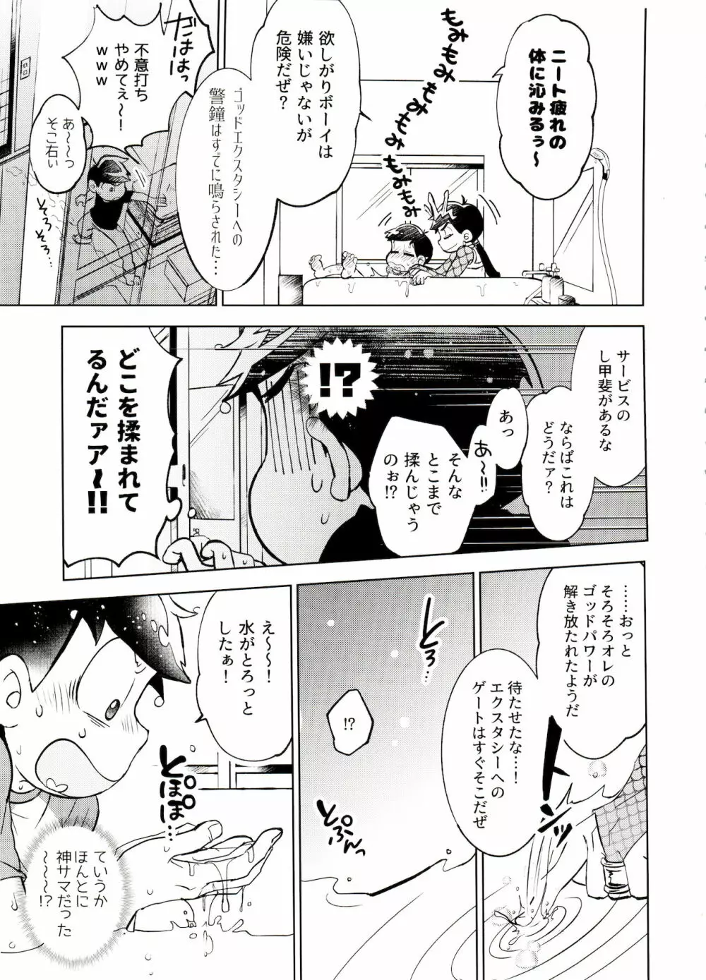 本日はところにより雷を伴った神となるでしょう。 Page.14