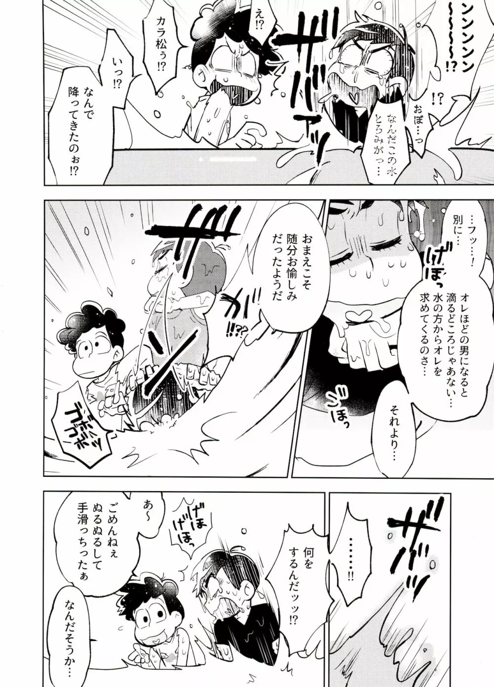 本日はところにより雷を伴った神となるでしょう。 Page.19