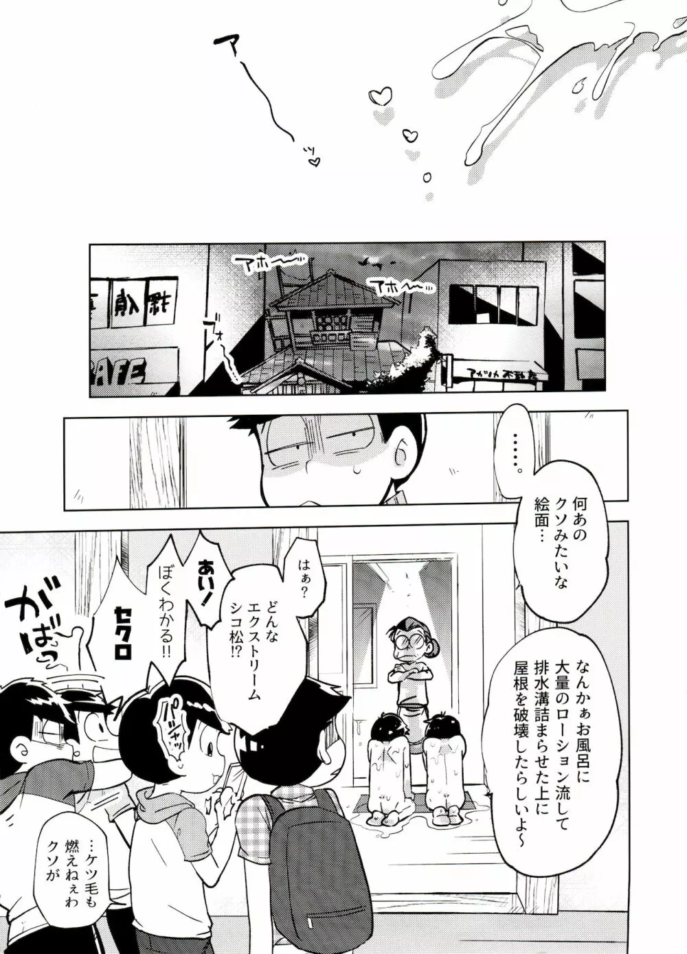 本日はところにより雷を伴った神となるでしょう。 Page.30