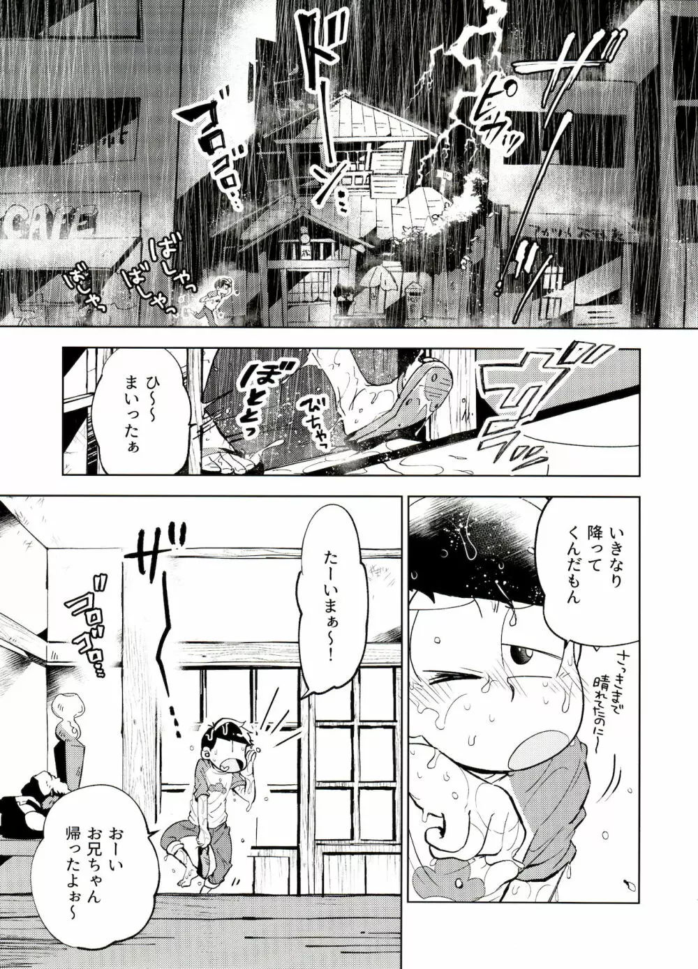 本日はところにより雷を伴った神となるでしょう。 Page.4