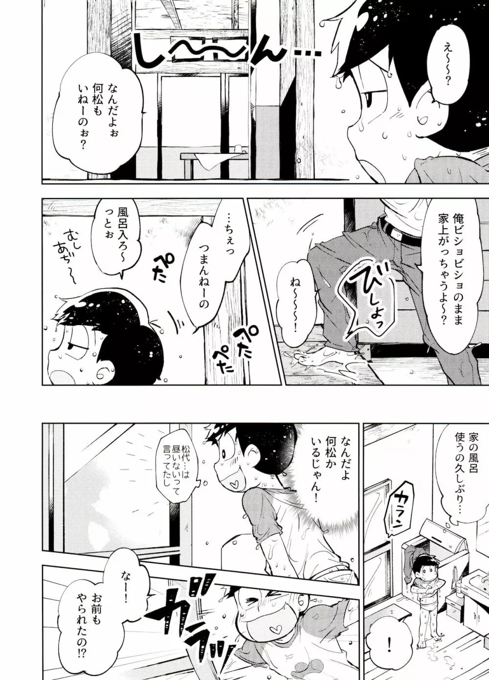 本日はところにより雷を伴った神となるでしょう。 Page.5