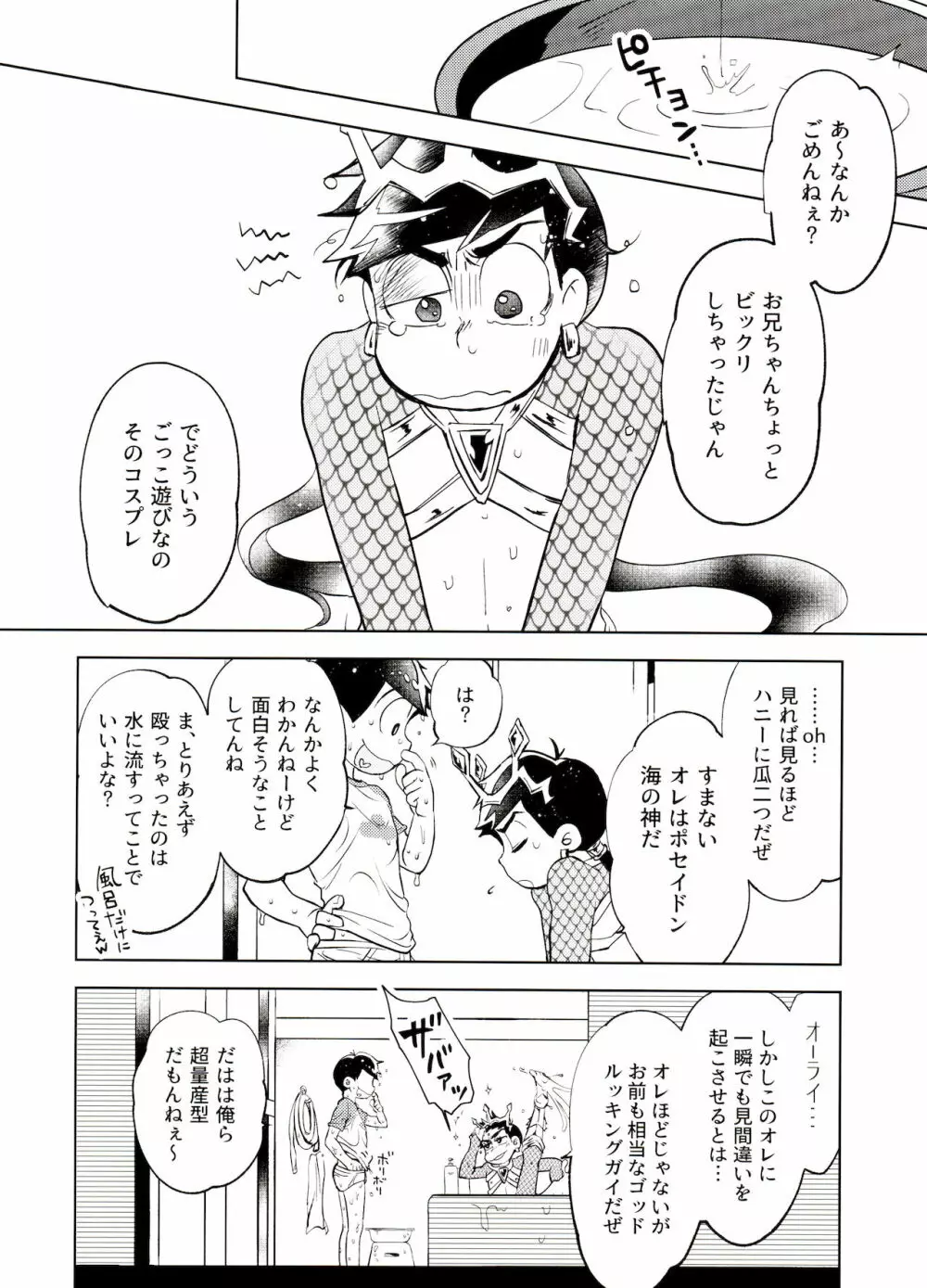 本日はところにより雷を伴った神となるでしょう。 Page.7