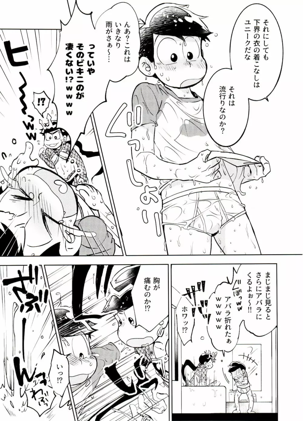 本日はところにより雷を伴った神となるでしょう。 Page.8