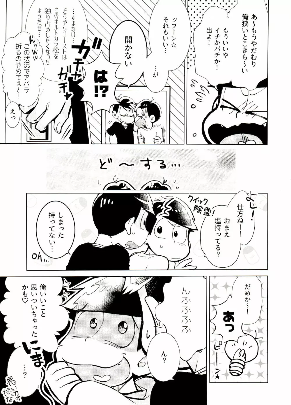 おばけよりこわい!? Page.10