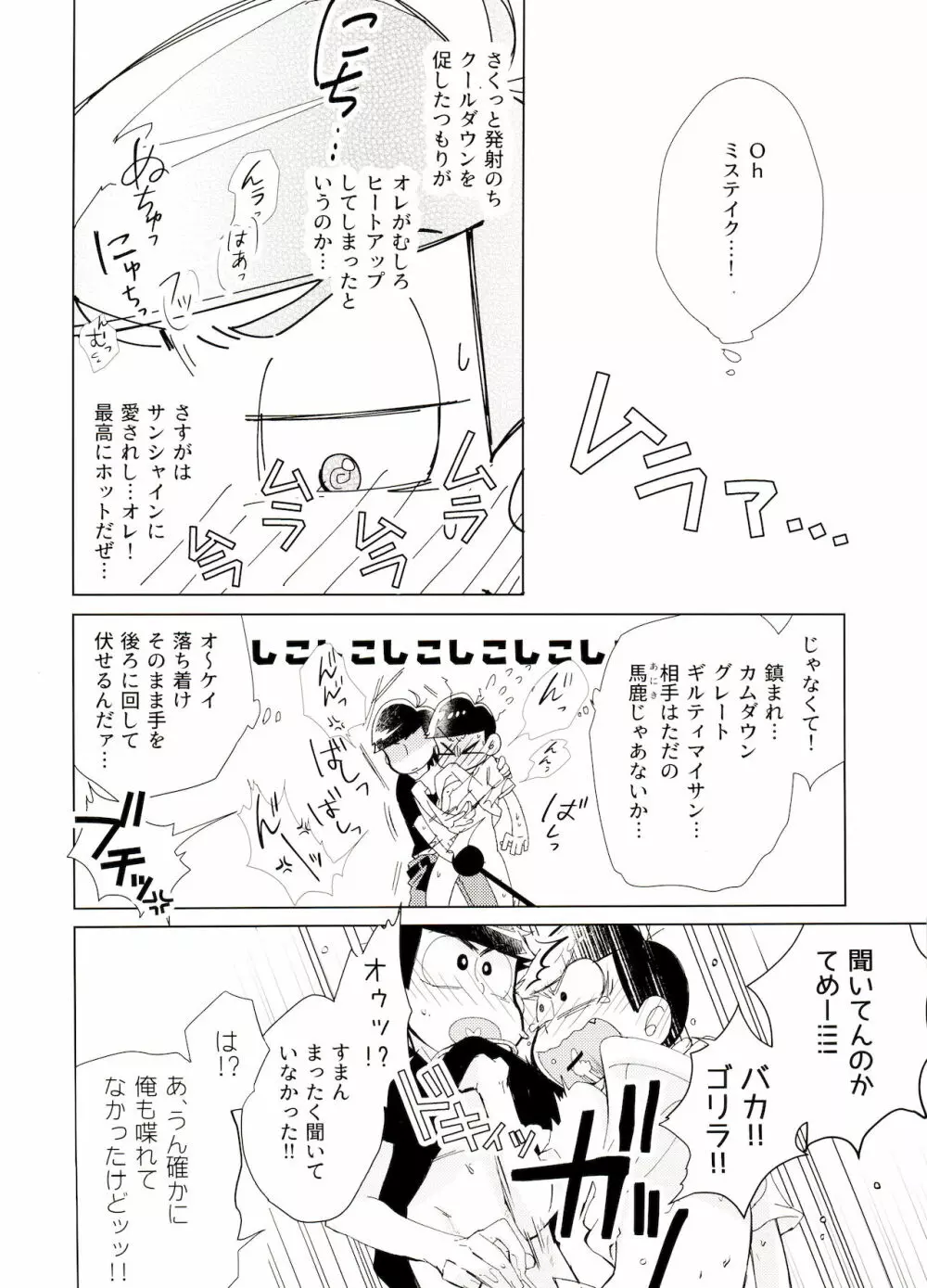 おばけよりこわい!? Page.17