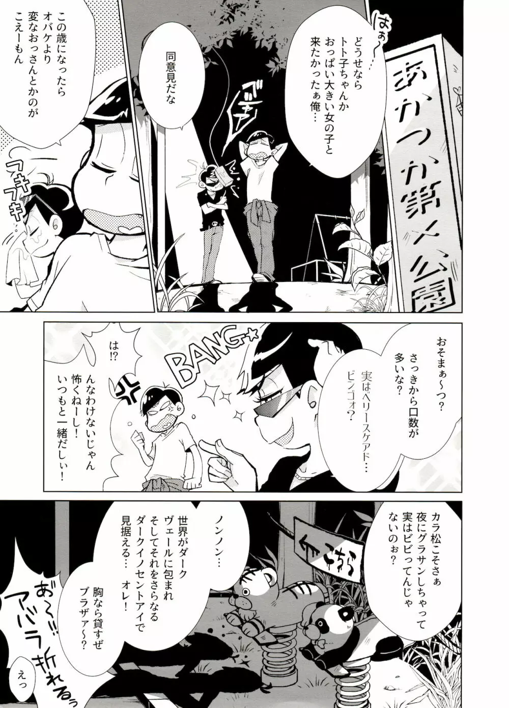 おばけよりこわい!? Page.4