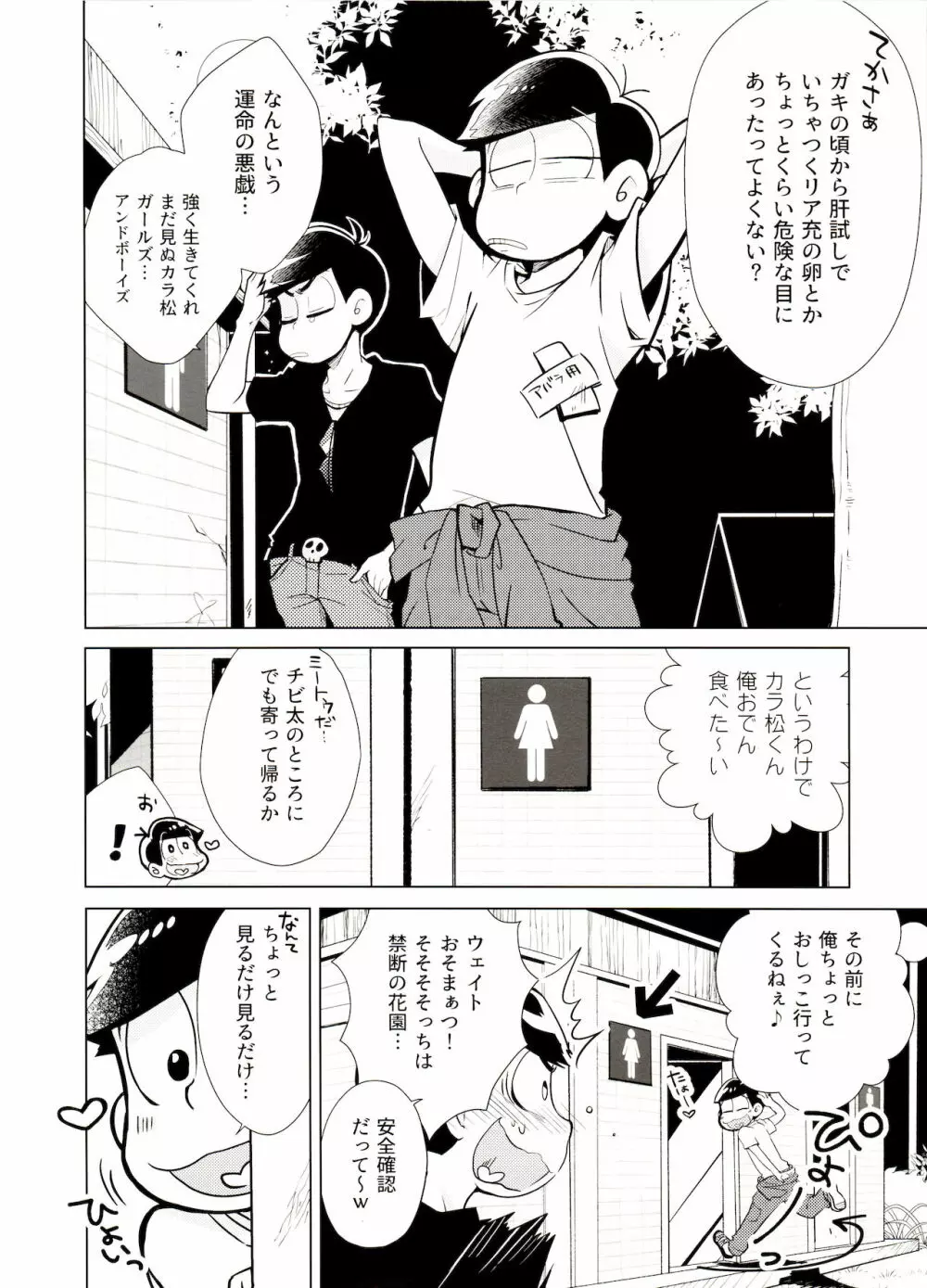 おばけよりこわい!? Page.5