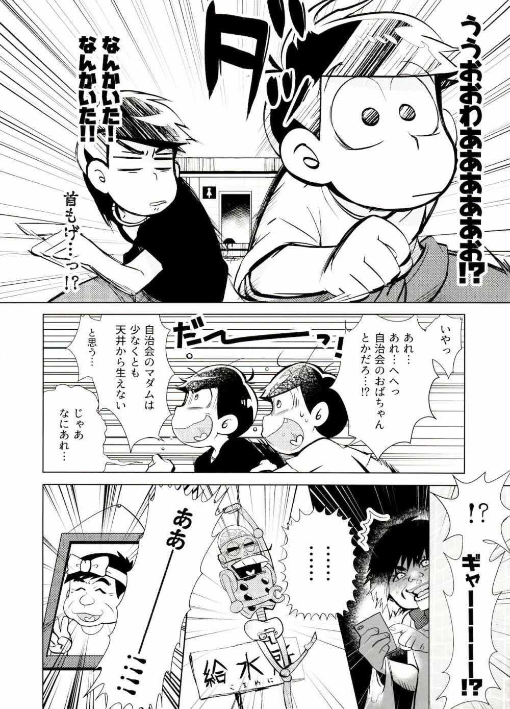 おばけよりこわい!? Page.7