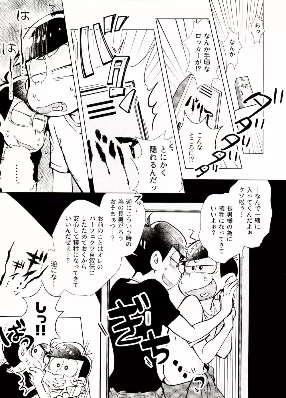 おばけよりこわい!? Page.8