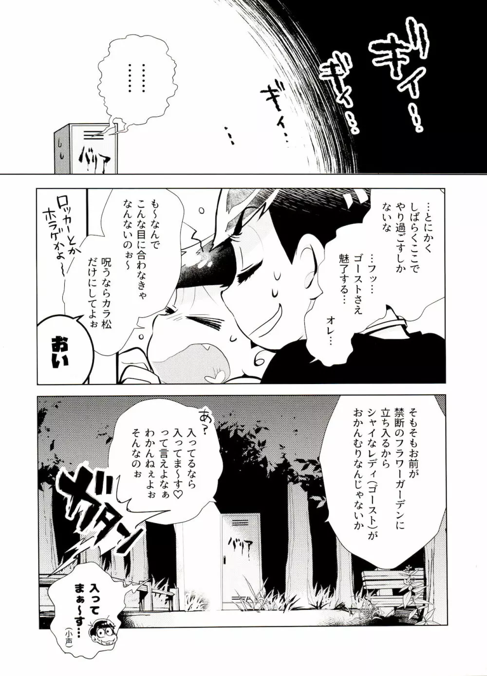 おばけよりこわい!? Page.9