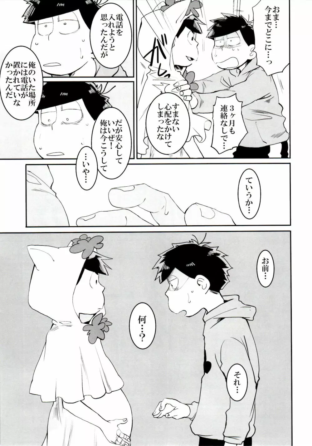 松野家の中心で愛を叫ぶお話 Page.10