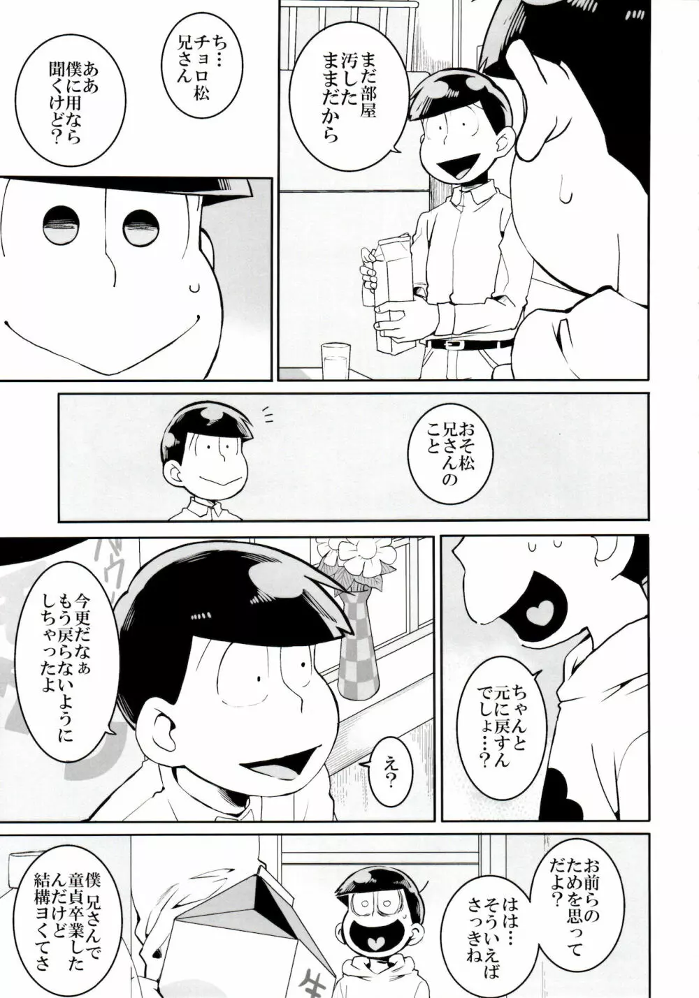 松野家の中心で愛を叫ぶお話 Page.20