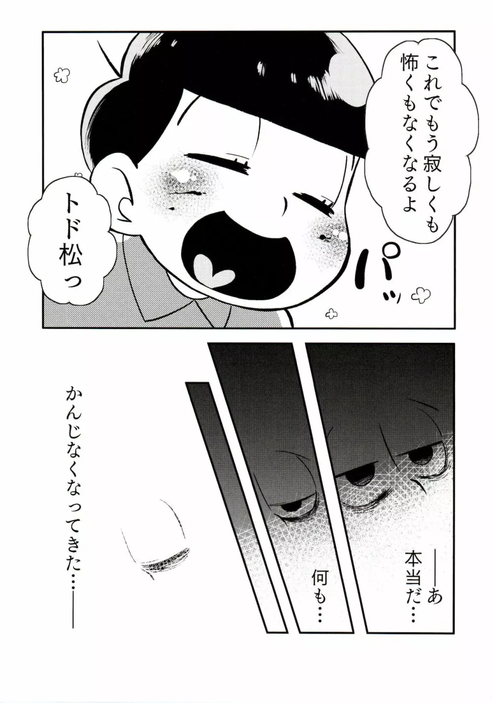 松野家の中心で愛を叫ぶお話 Page.30