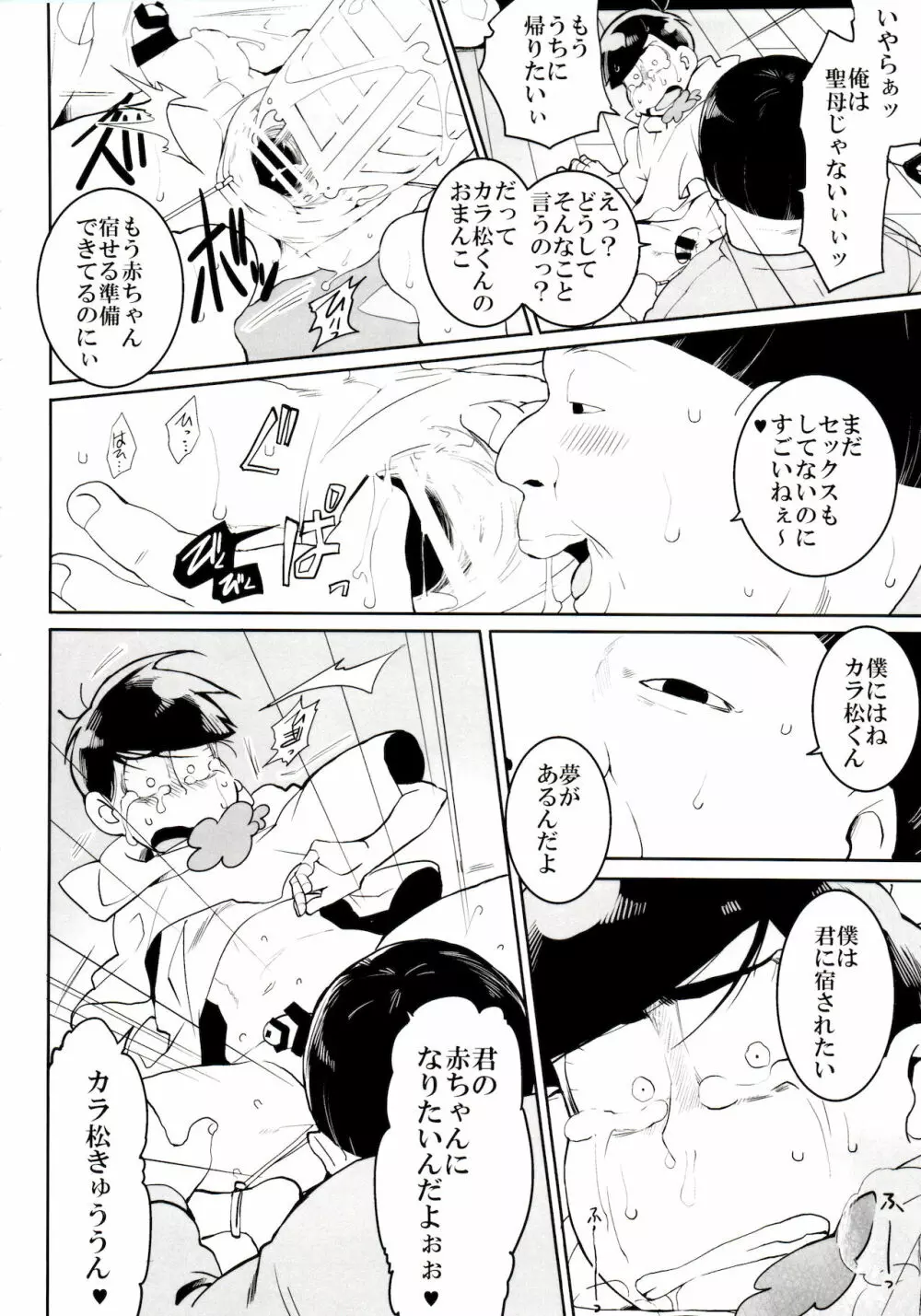 松野家の中心で愛を叫ぶお話 Page.5