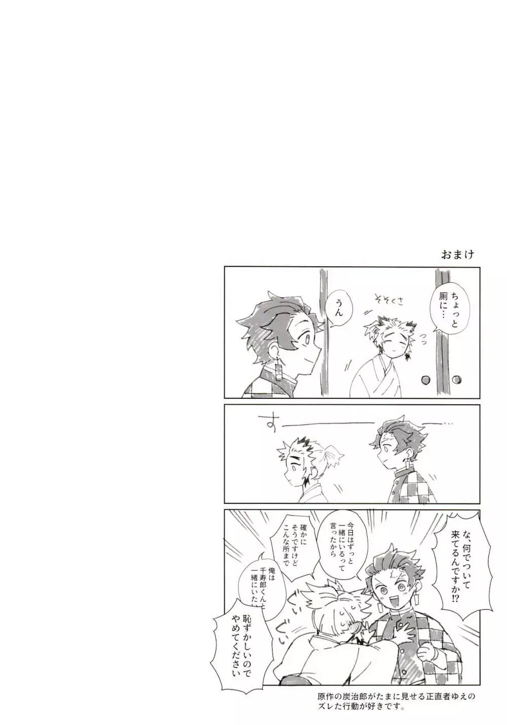 [Mekao (電メカ)] 子種(なつ)の夜 月のころはさらなり (鬼滅の刃) Page.26