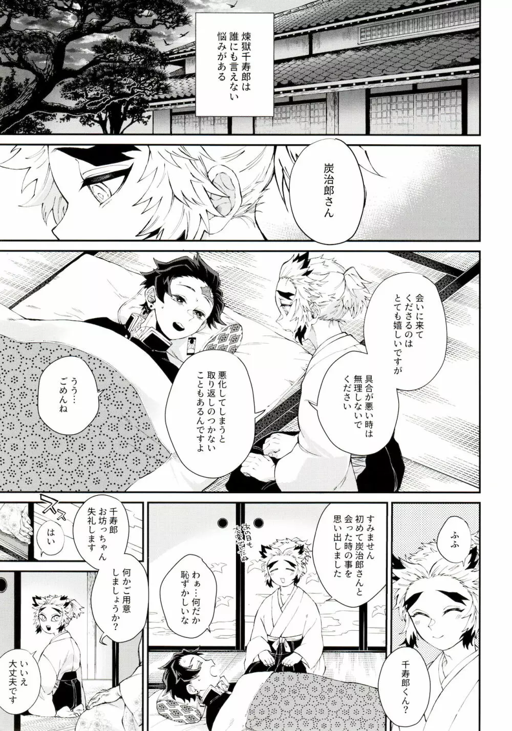 [Mekao (電メカ)] 子種(なつ)の夜 月のころはさらなり (鬼滅の刃) Page.3