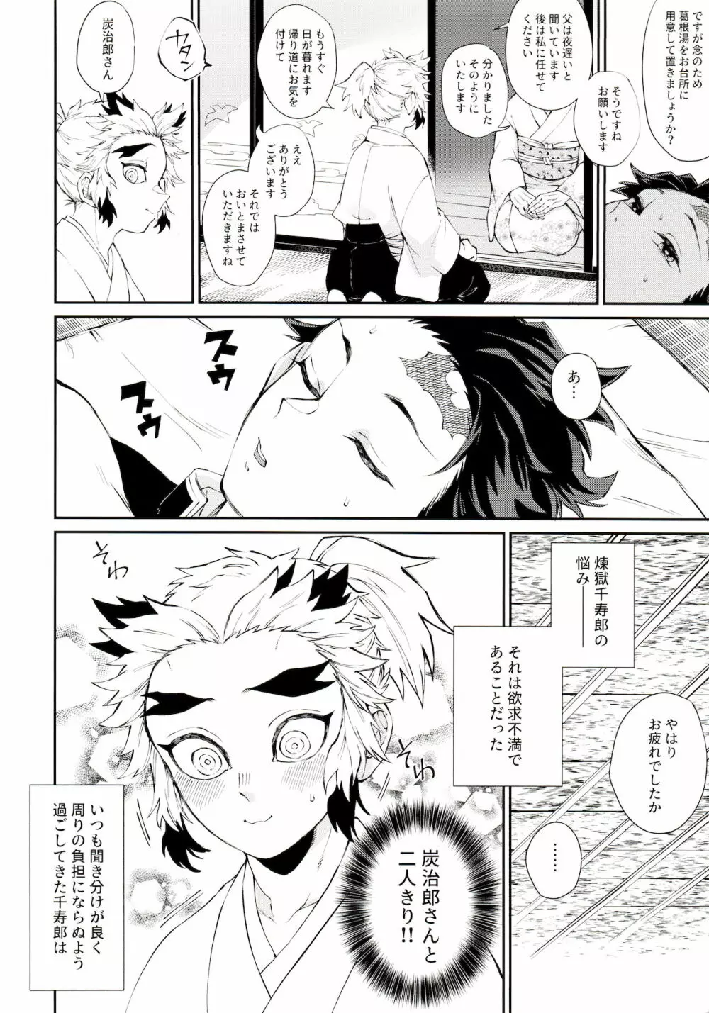 [Mekao (電メカ)] 子種(なつ)の夜 月のころはさらなり (鬼滅の刃) Page.4