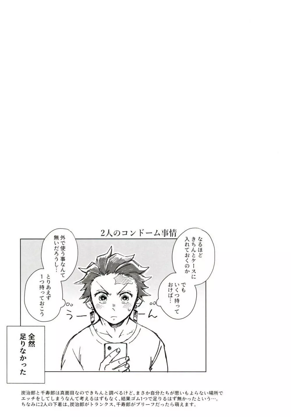 [Mekao (電メカ)] 子種(なつ)の夜 月のころはさらなり (鬼滅の刃) Page.47