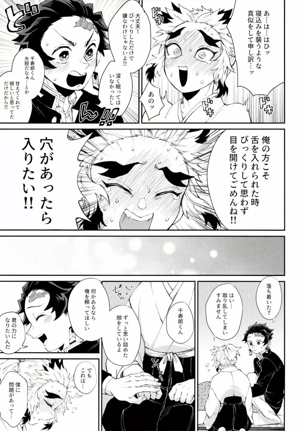 [Mekao (電メカ)] 子種(なつ)の夜 月のころはさらなり (鬼滅の刃) Page.7