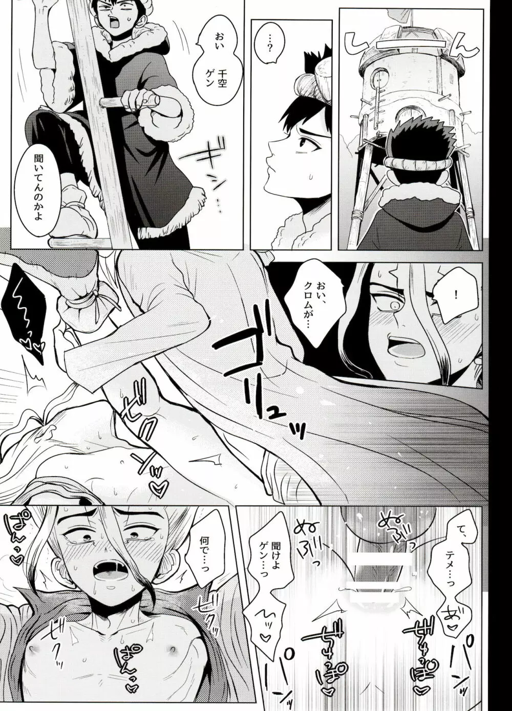 トリックスタートラック Page.29