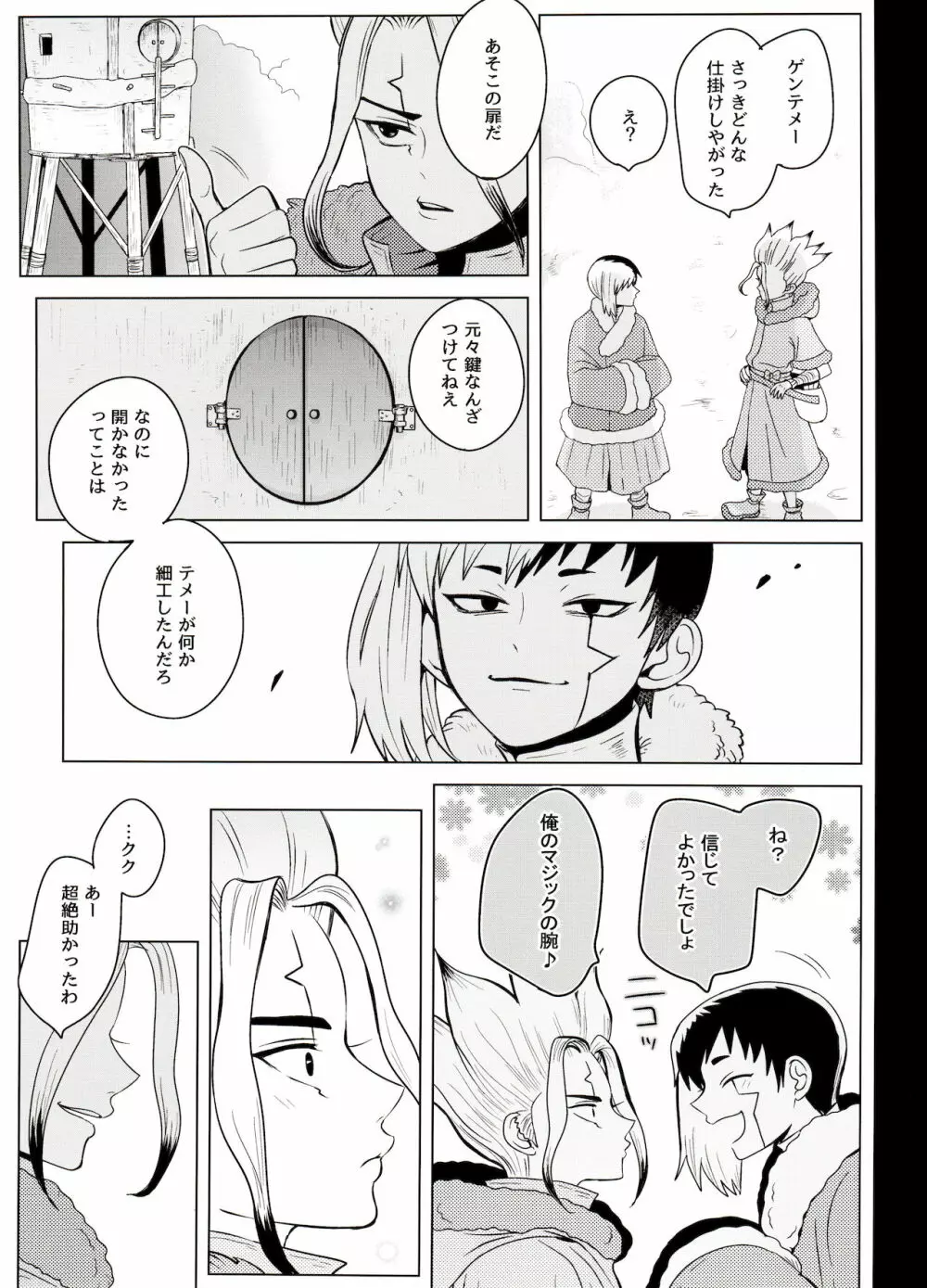 トリックスタートラック Page.41