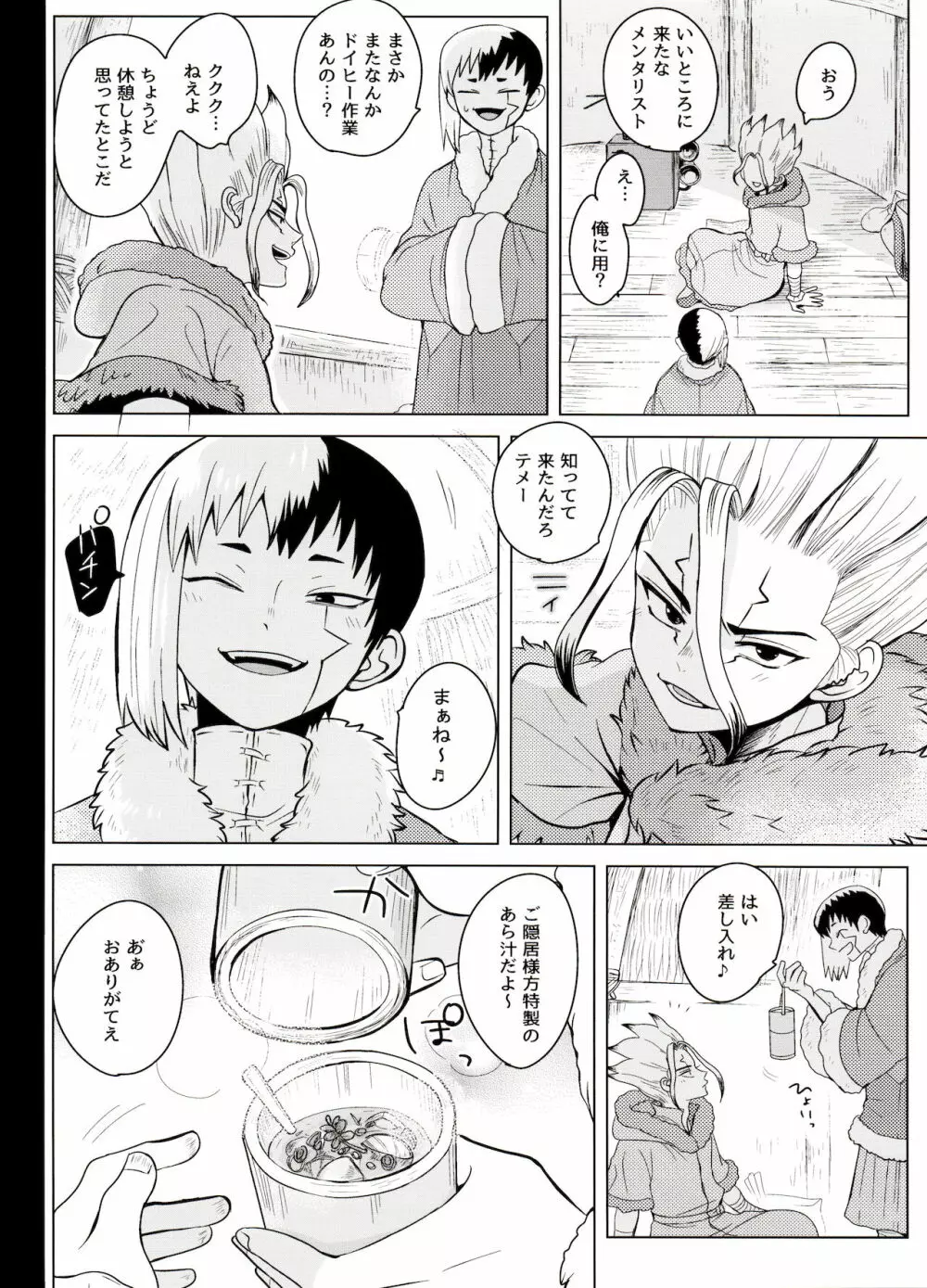 トリックスタートラック Page.6