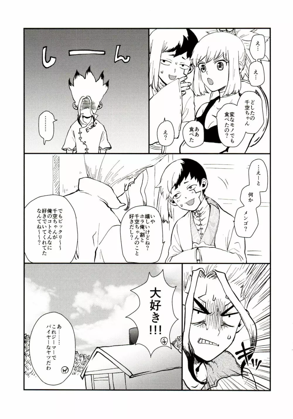 ハッピーエンドに決まってる！ Page.40