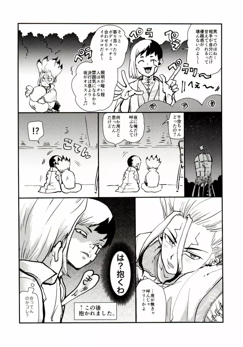 ハッピーエンドに決まってる！ Page.44