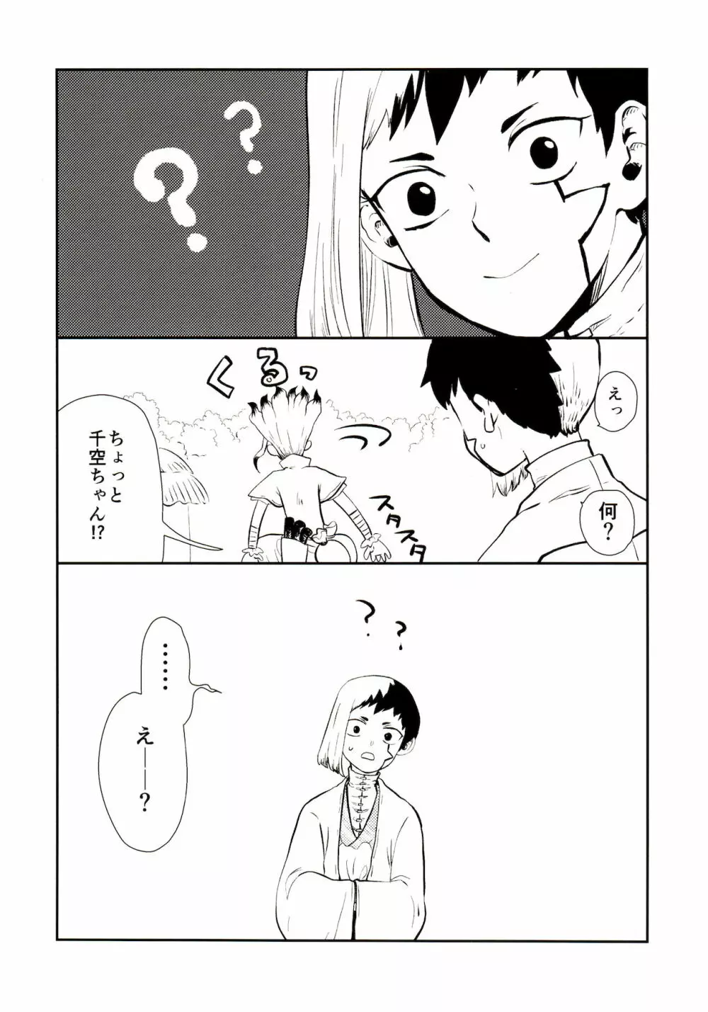 ハッピーエンドに決まってる！ Page.56