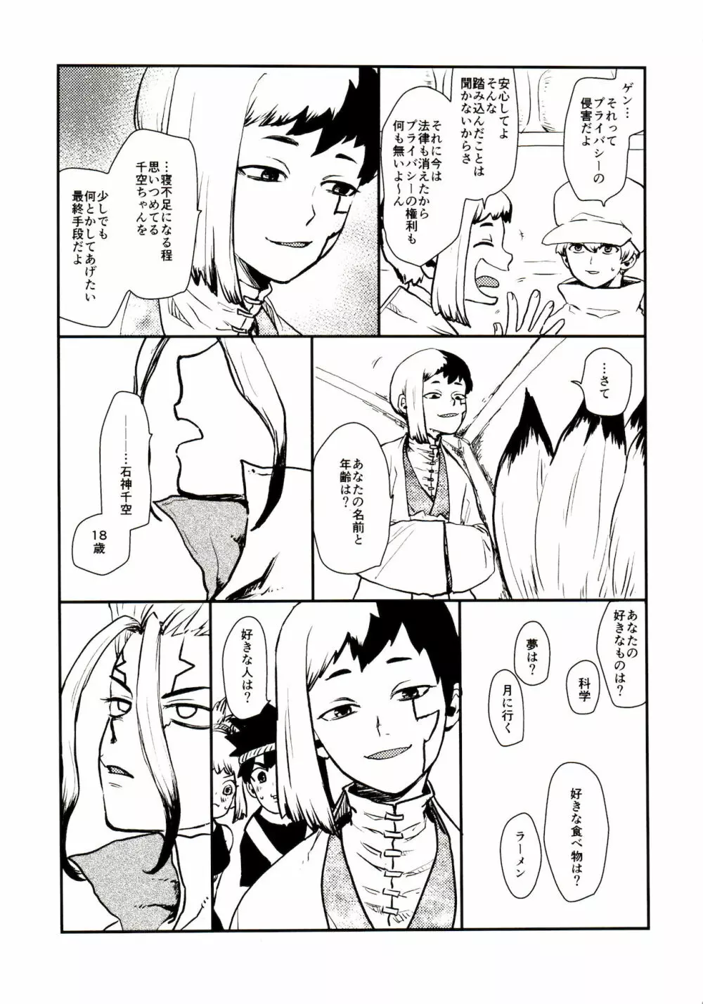 ハッピーエンドに決まってる！ Page.7