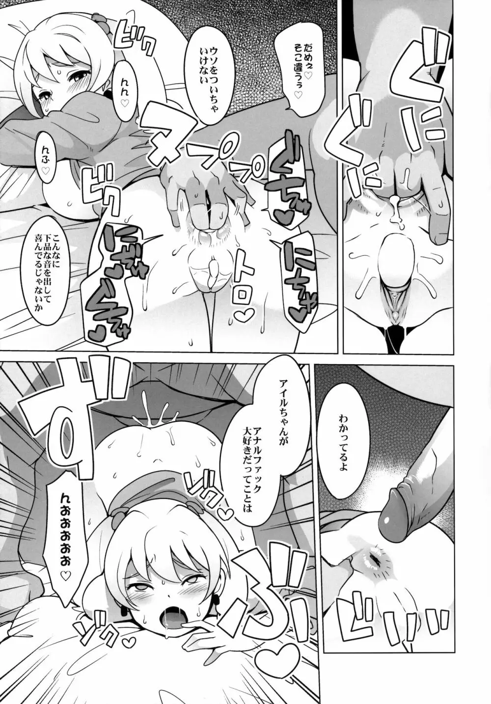 チビッコビッチハンターズ Page.14