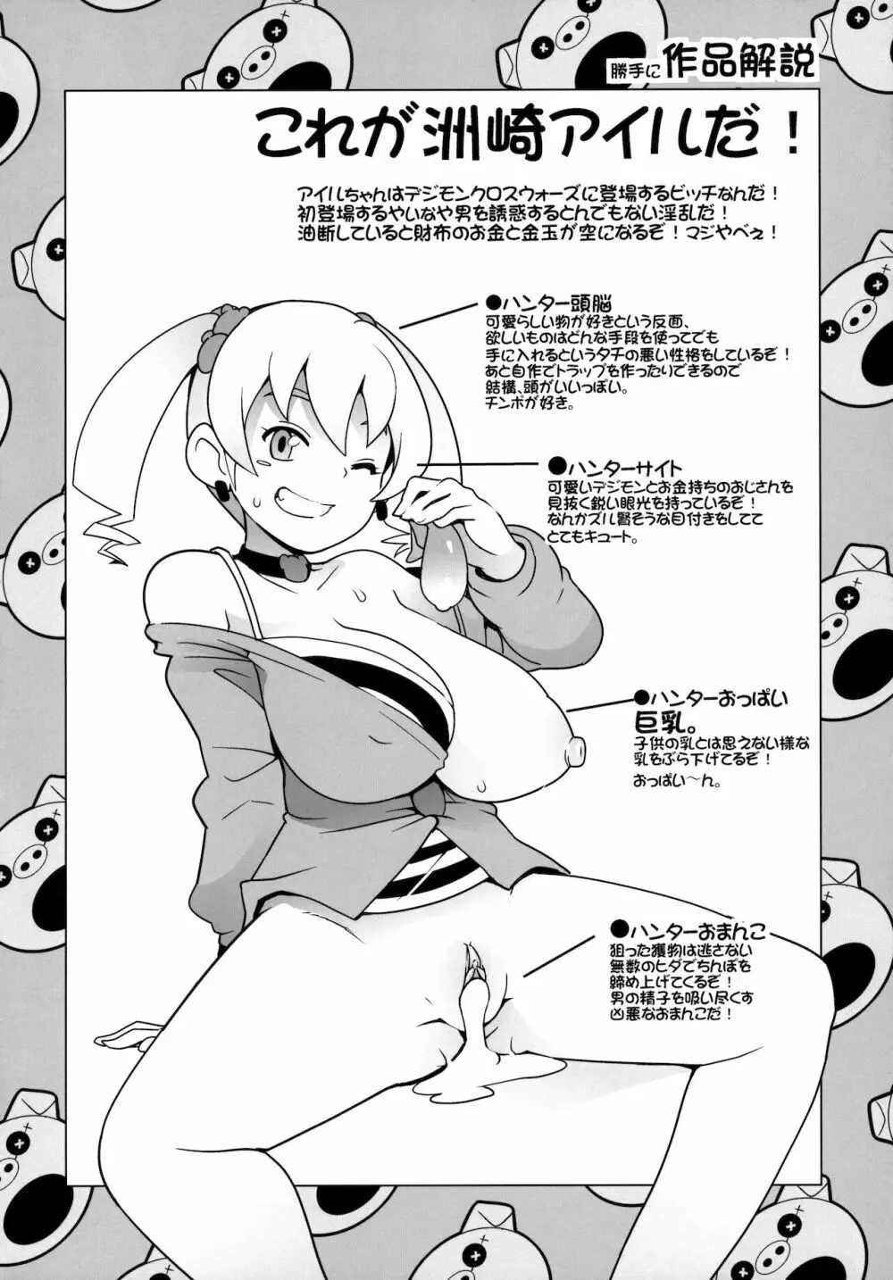 チビッコビッチハンターズ Page.21