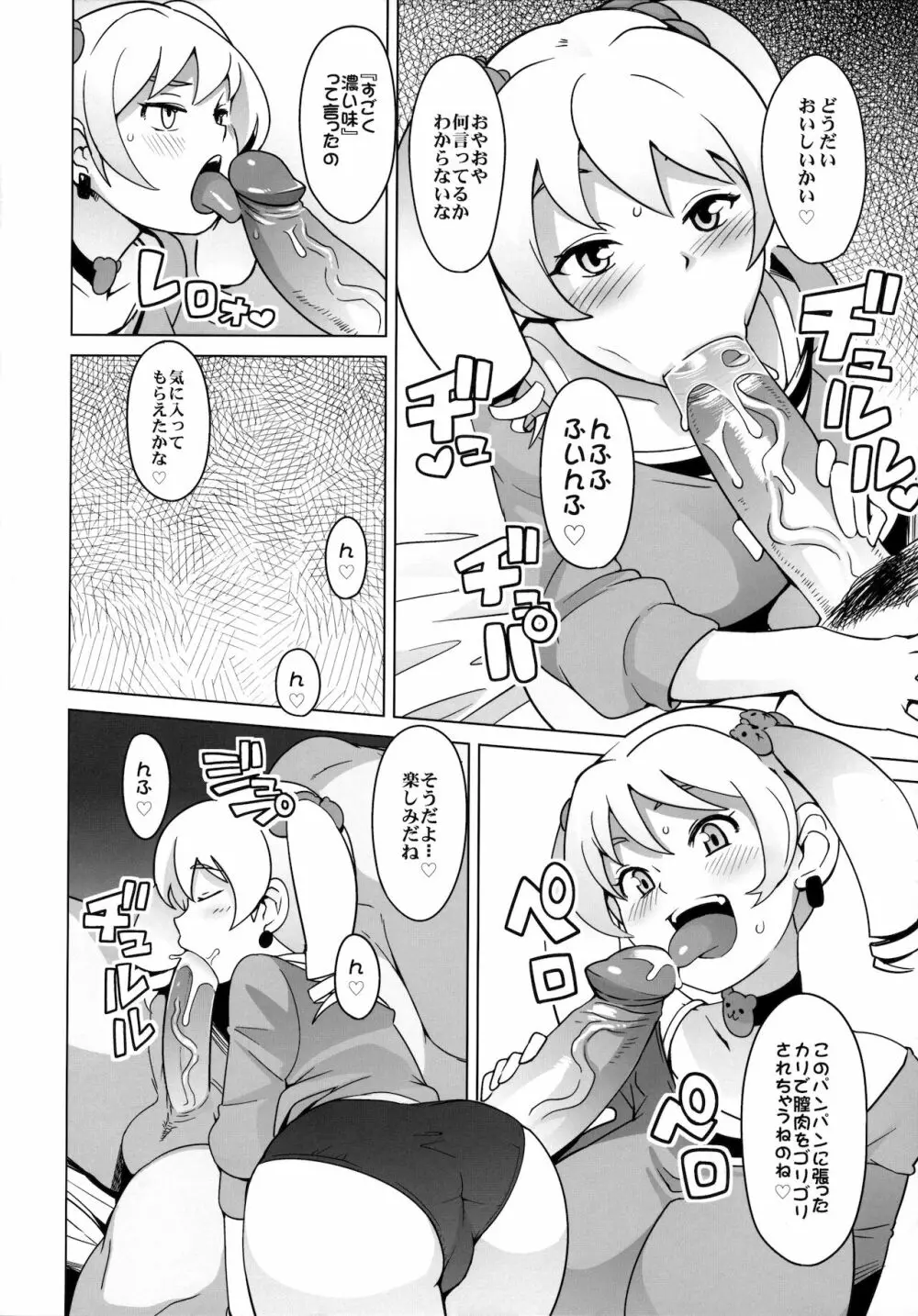 チビッコビッチハンターズ Page.7