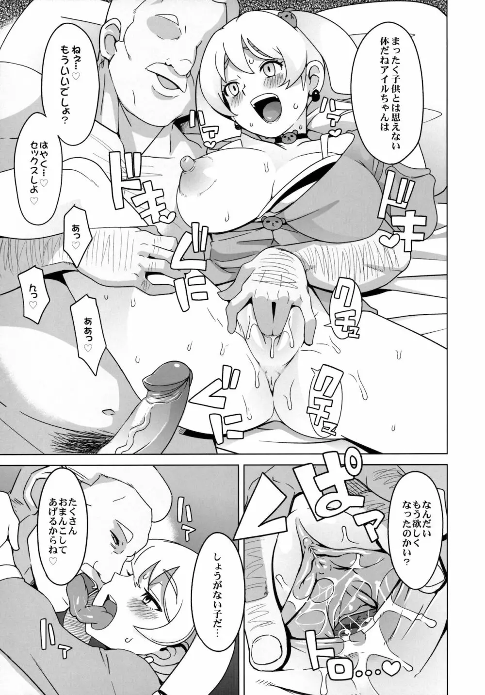 チビッコビッチハンターズ Page.8