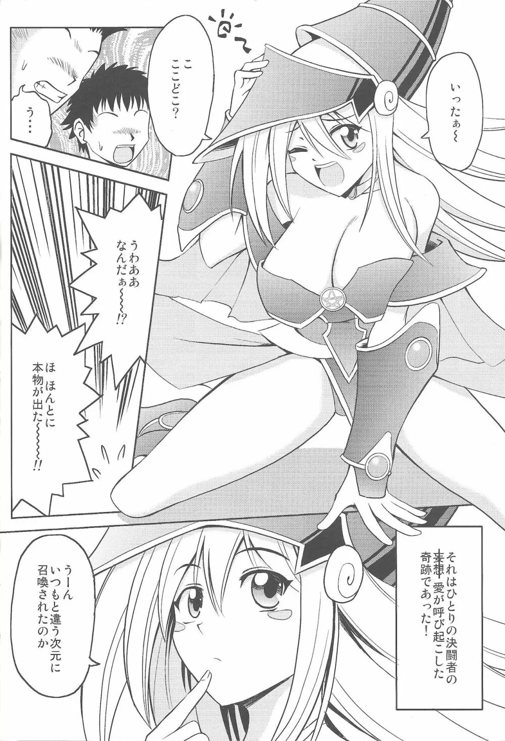 閣下が降臨なされました Page.3