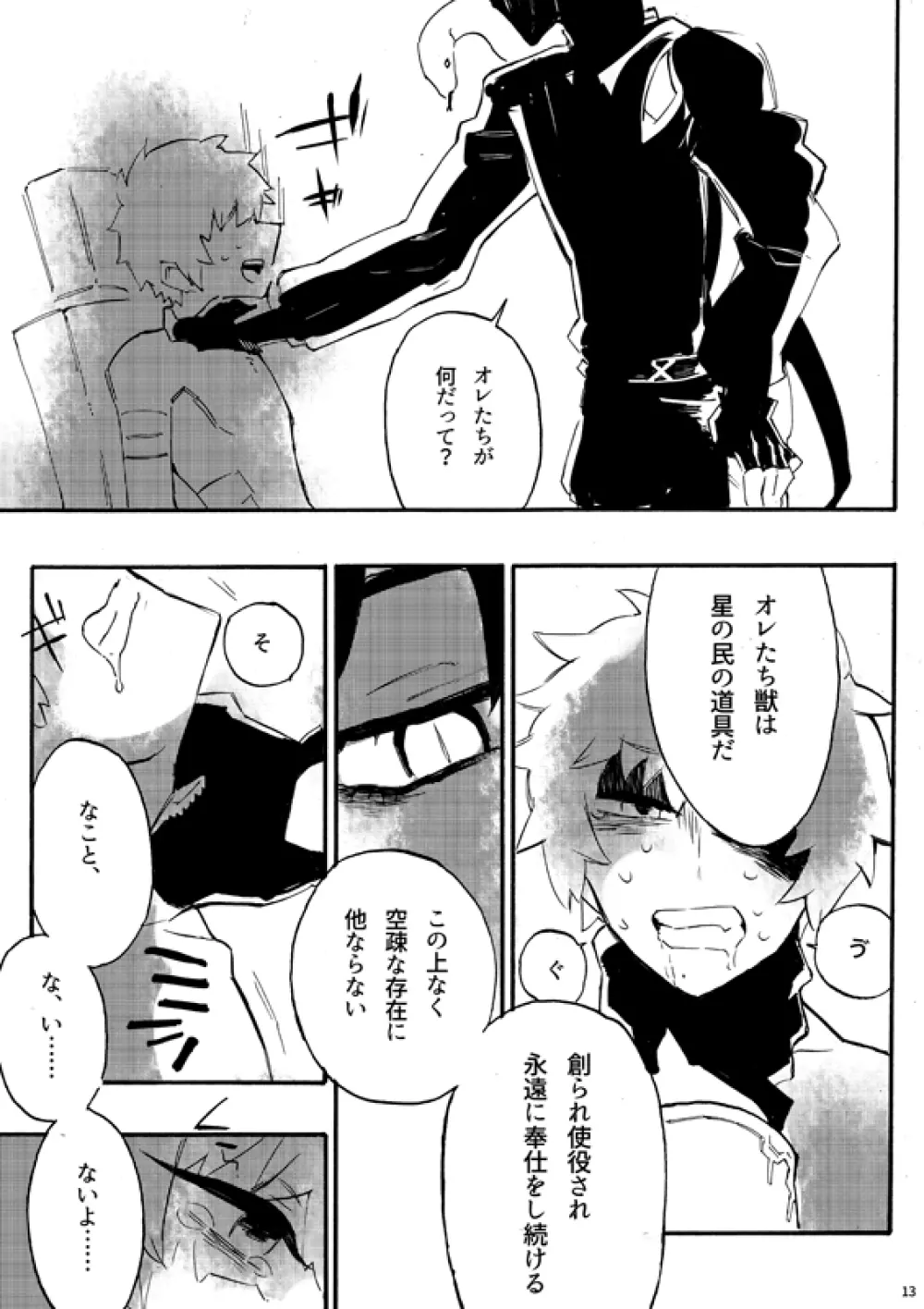 フロム・アナザー Page.11