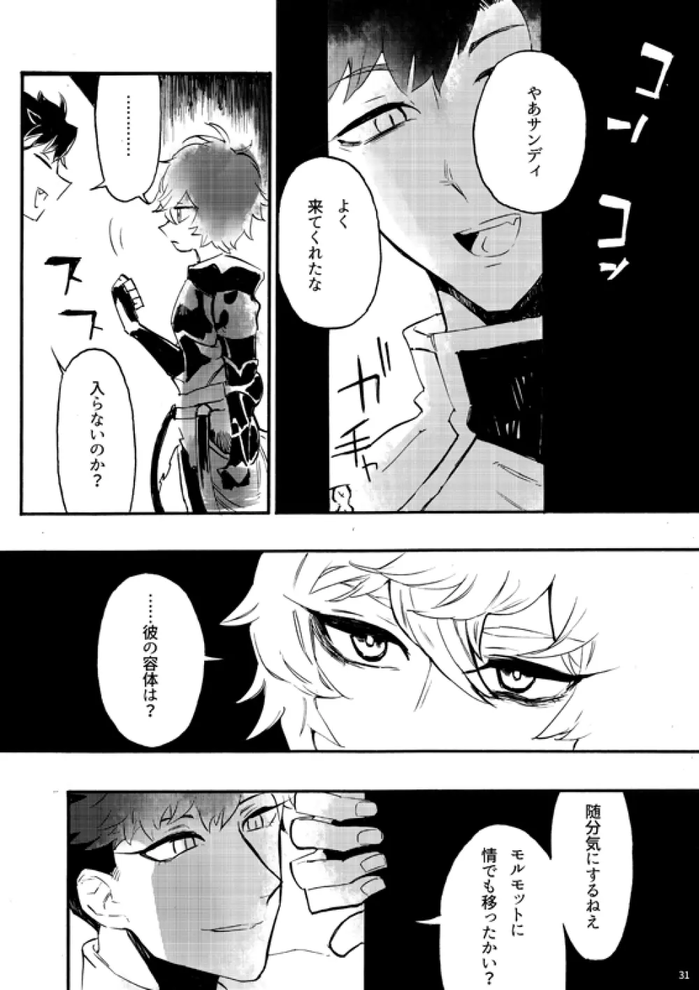 フロム・アナザー Page.28