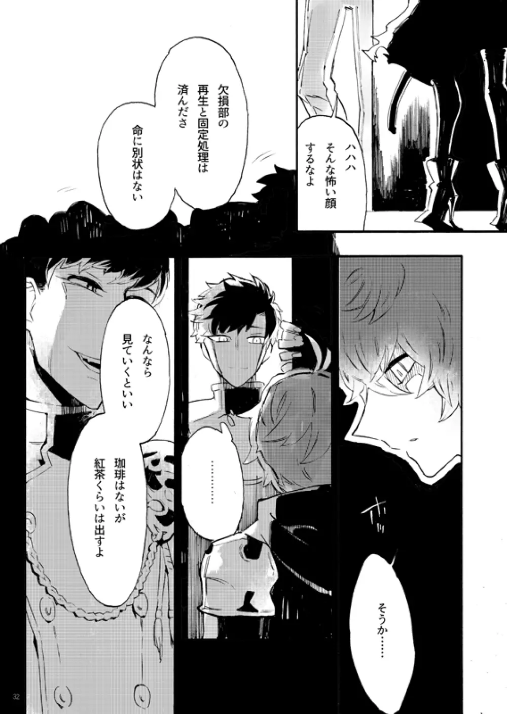 フロム・アナザー Page.29