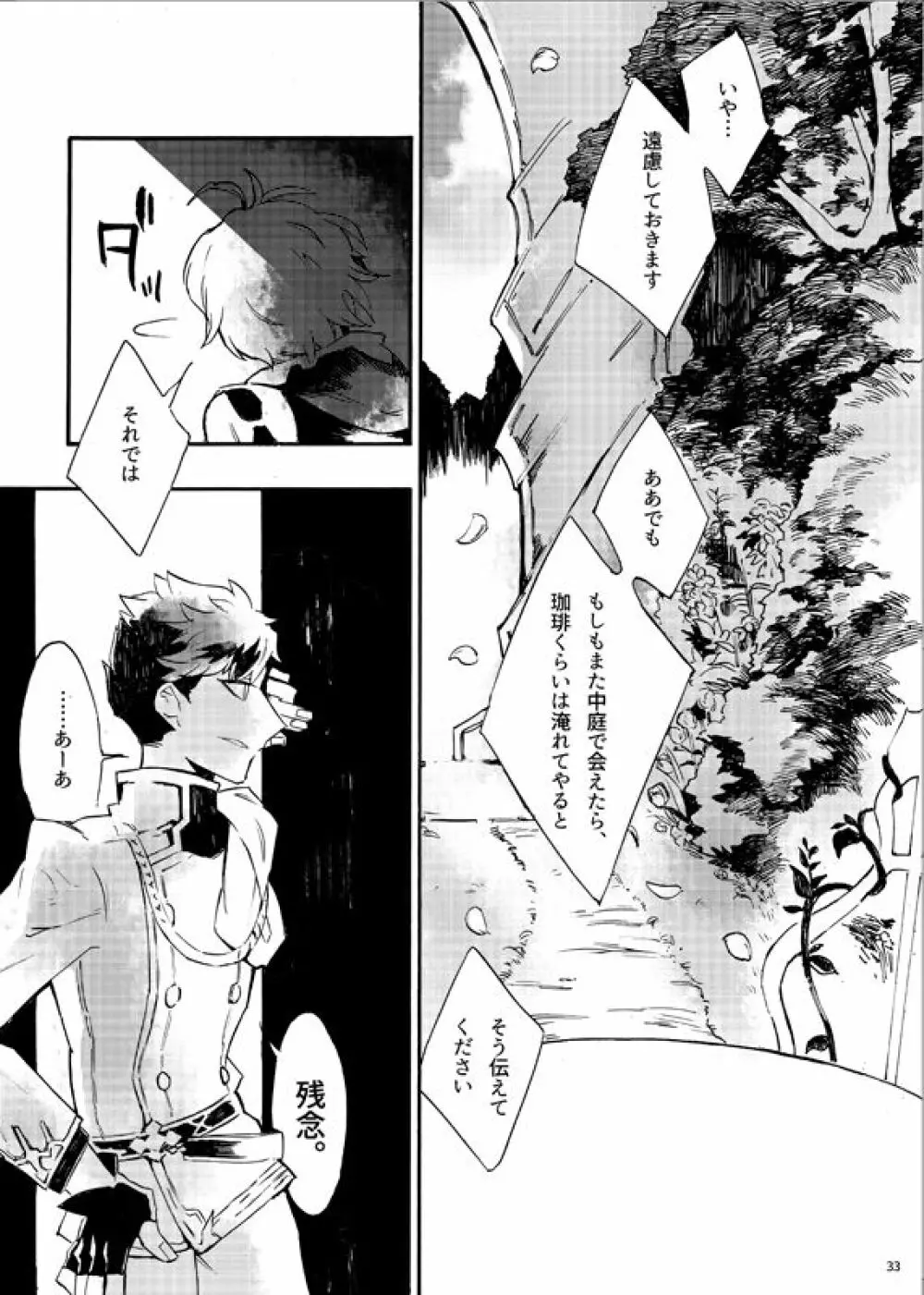 フロム・アナザー Page.30