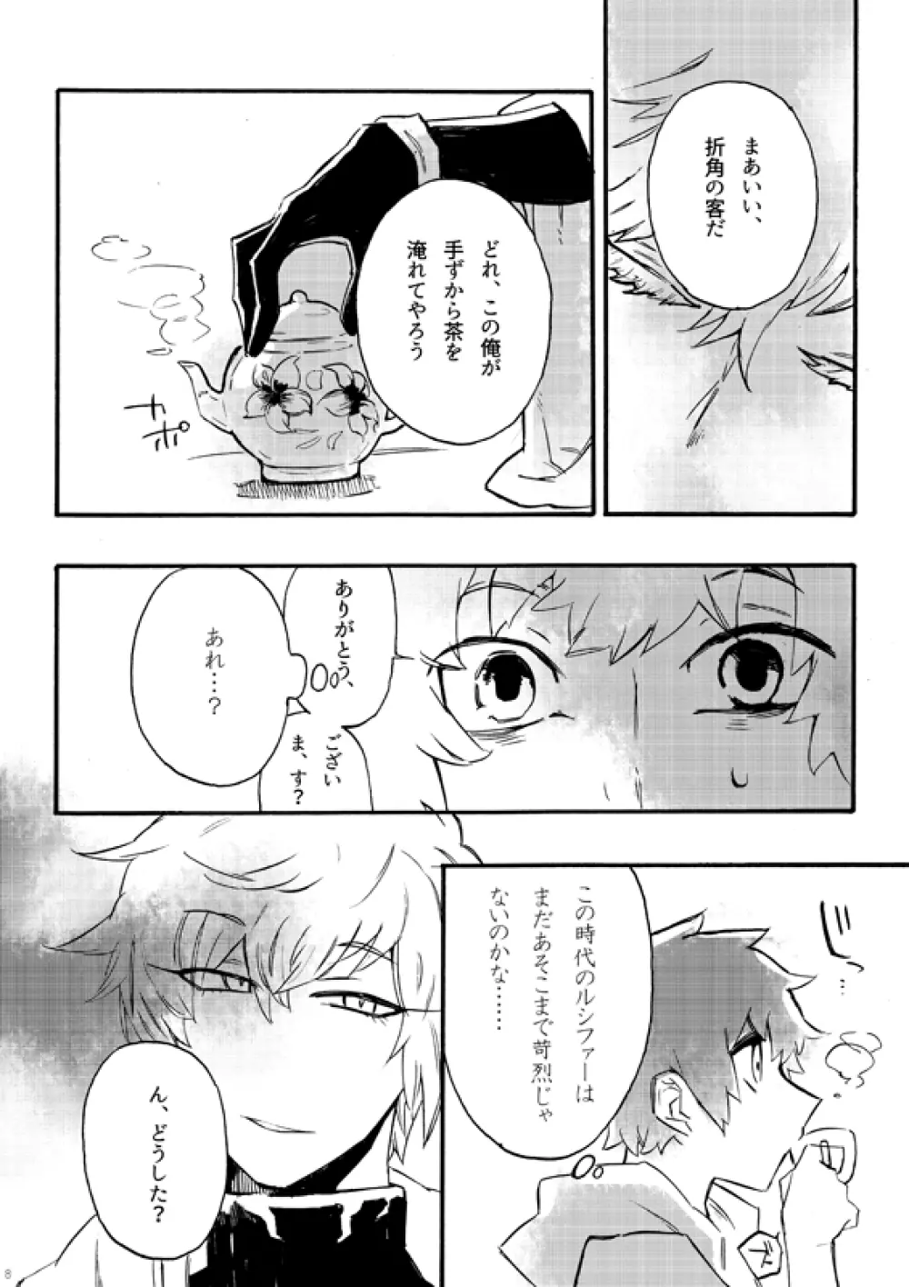 フロム・アナザー Page.6