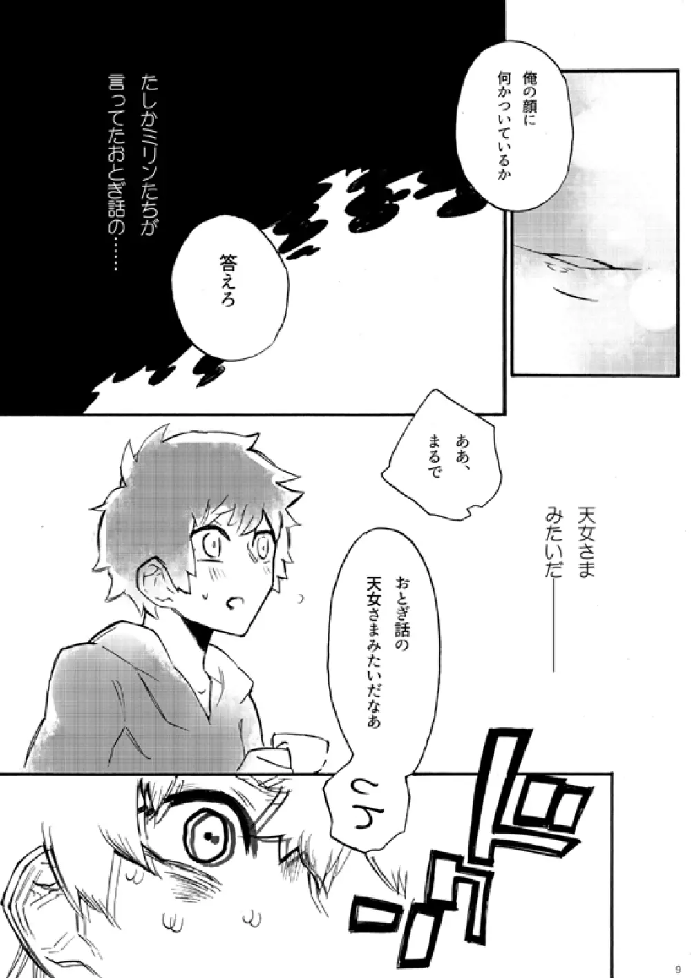 フロム・アナザー Page.7