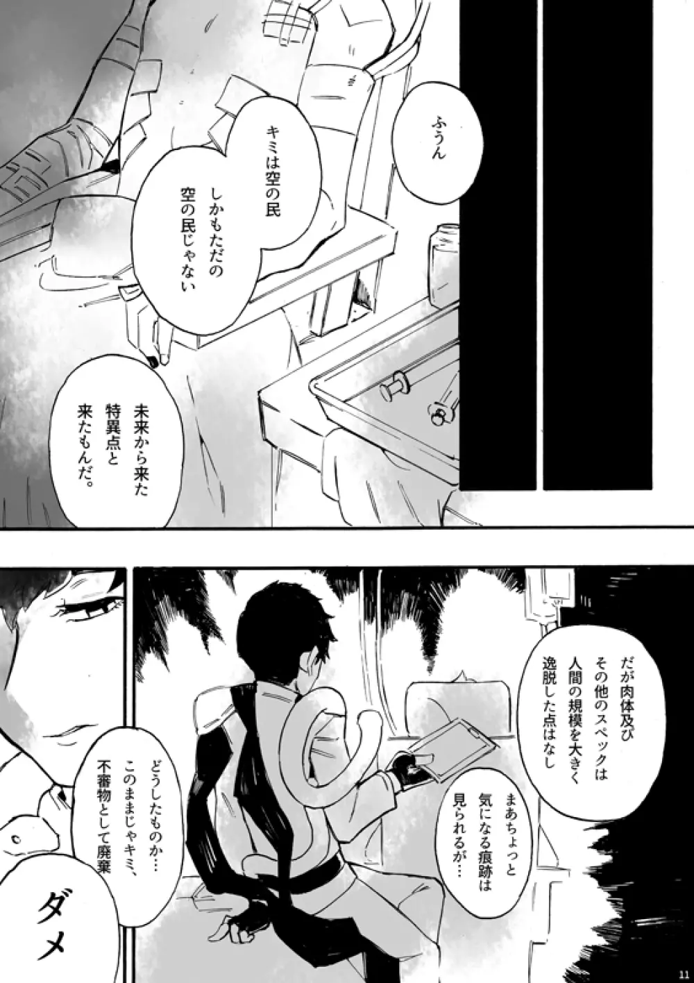 フロム・アナザー Page.9