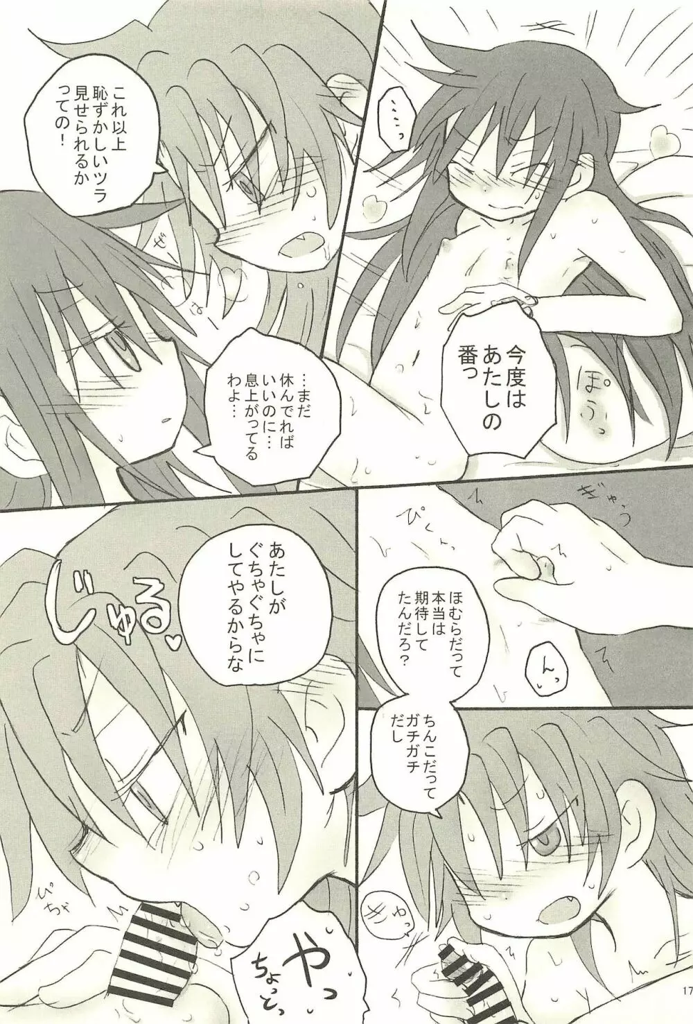 召しませ 罪の果実 Page.17