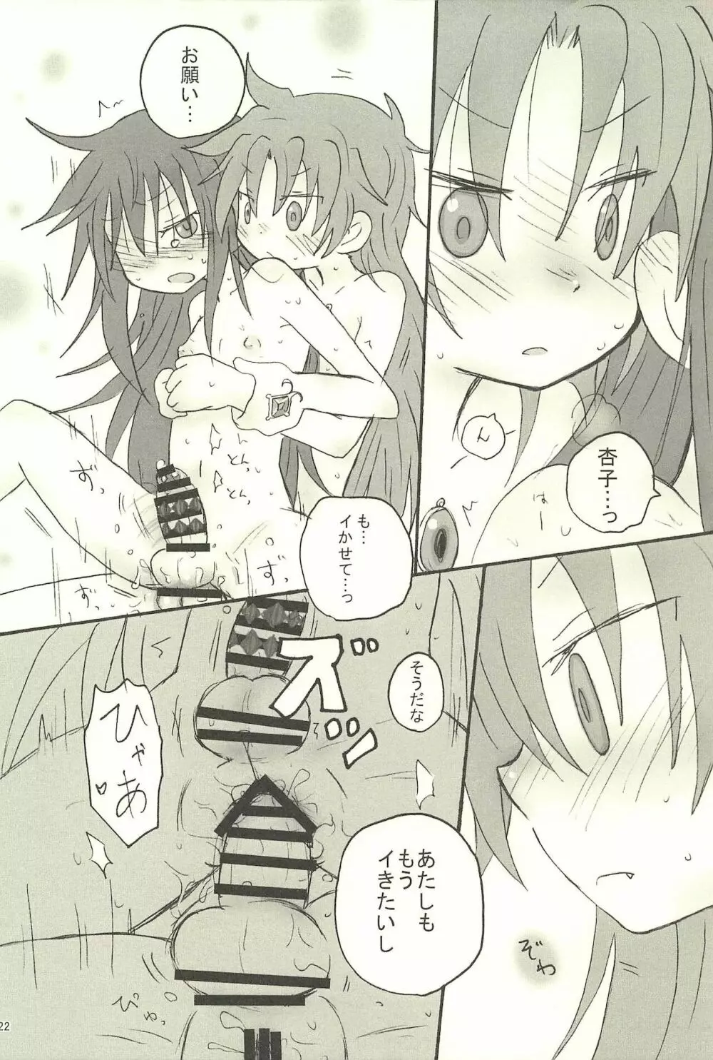 召しませ 罪の果実 Page.22