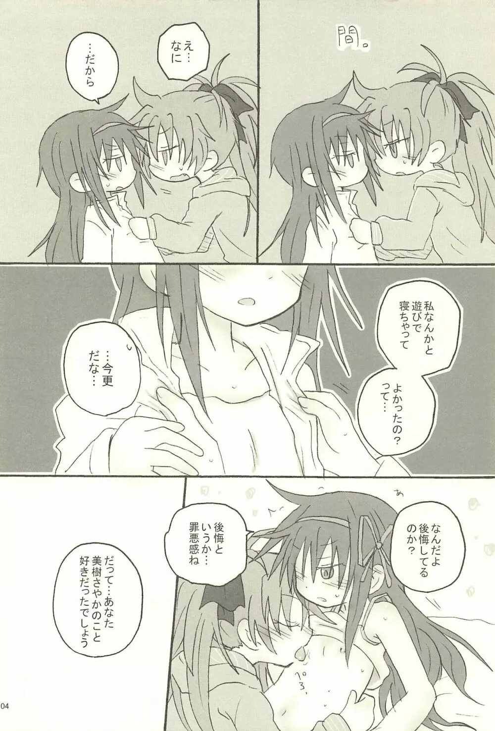 召しませ 罪の果実 Page.4