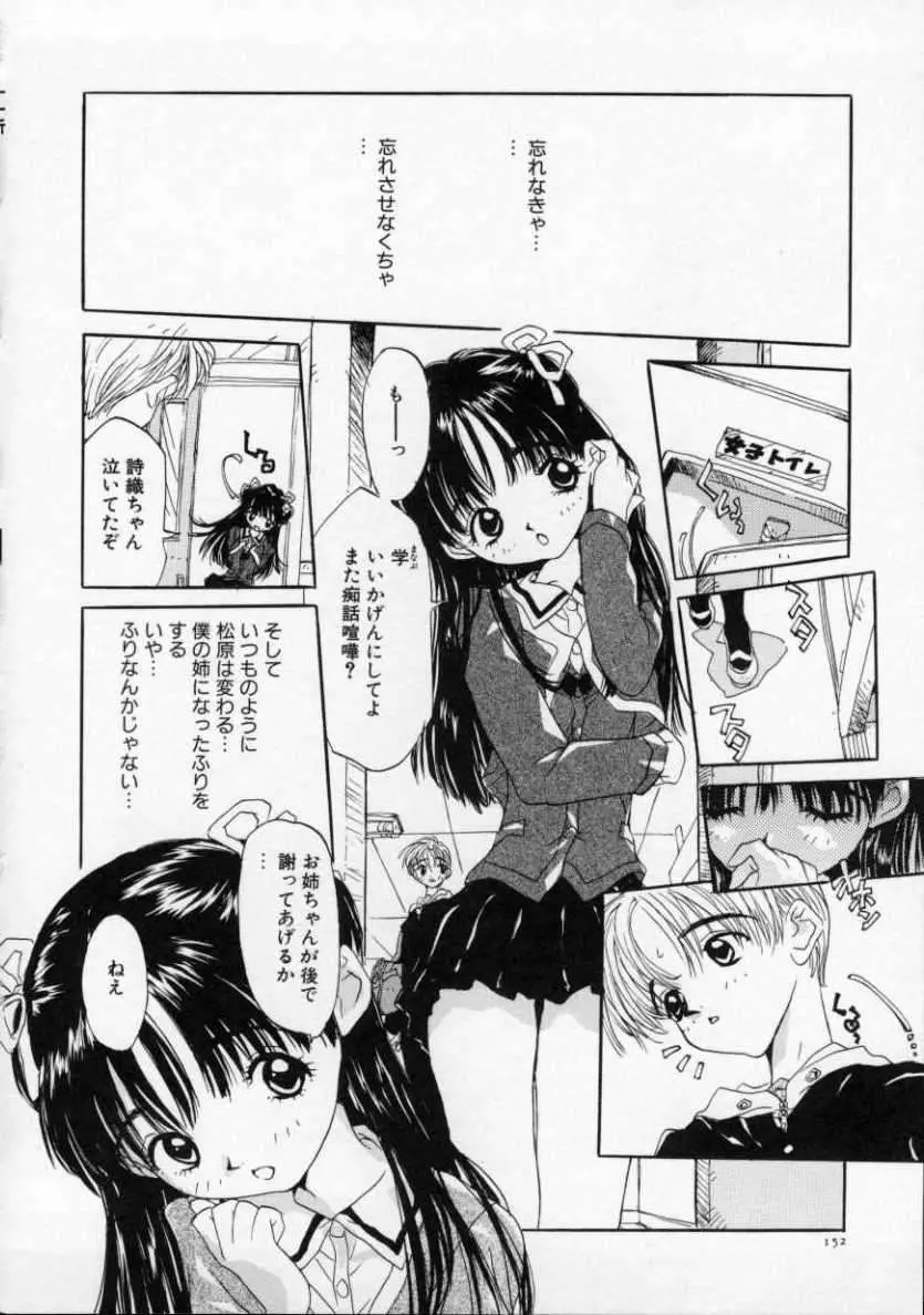 僕の彼女とピンク色 Page.157